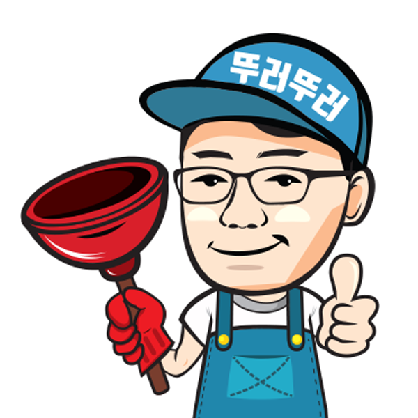 뚜러뚜러하수구